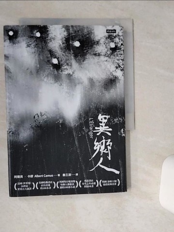 【書寶二手書T3／語言學習_SR6】異鄉人_阿爾貝‧卡繆,  秦三澍