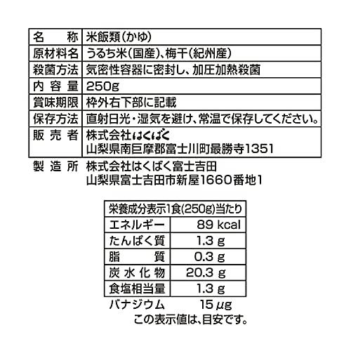 はくばく おかゆ 梅がゆ 250g×8袋(常温保存・即席・非常食・常備食)