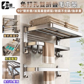 【匠藝家居】浴室毛巾置物架 毛巾架 階梯式雙桿 加寬扁管設計 90°雙折疊 承重50kg-槍灰50cm