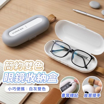【Gooday✨台灣現貨】簡約眼鏡盒  極簡眼鏡盒 質感多功能收納盒 眼鏡盒 太陽眼鏡 墨鏡盒 文具收納盒 化妝品收納盒