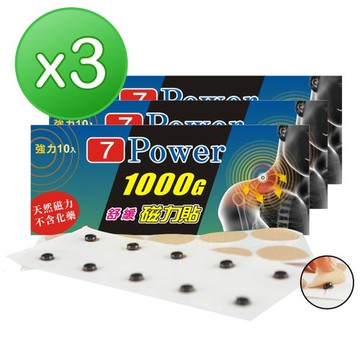 【7Power】MIT舒緩磁力貼1000GX3包超值組(10枚/包)