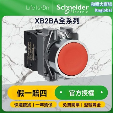 【緊急防護】按鈕開關 電源開關 復位開關 金屬按鈕 IP65防水 工業控制 自動復位 施耐德XB2BA系列