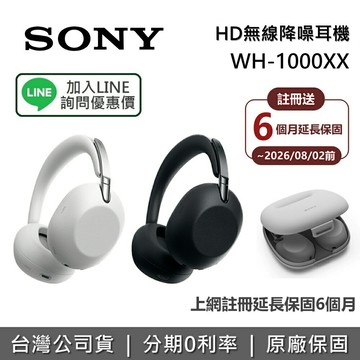 【8/2前註冊延長保固6個月】SONY WH-1000XX 無線降噪耳機 藍牙耳機 1000X THE COLLEXION 公司貨 原廠保固
