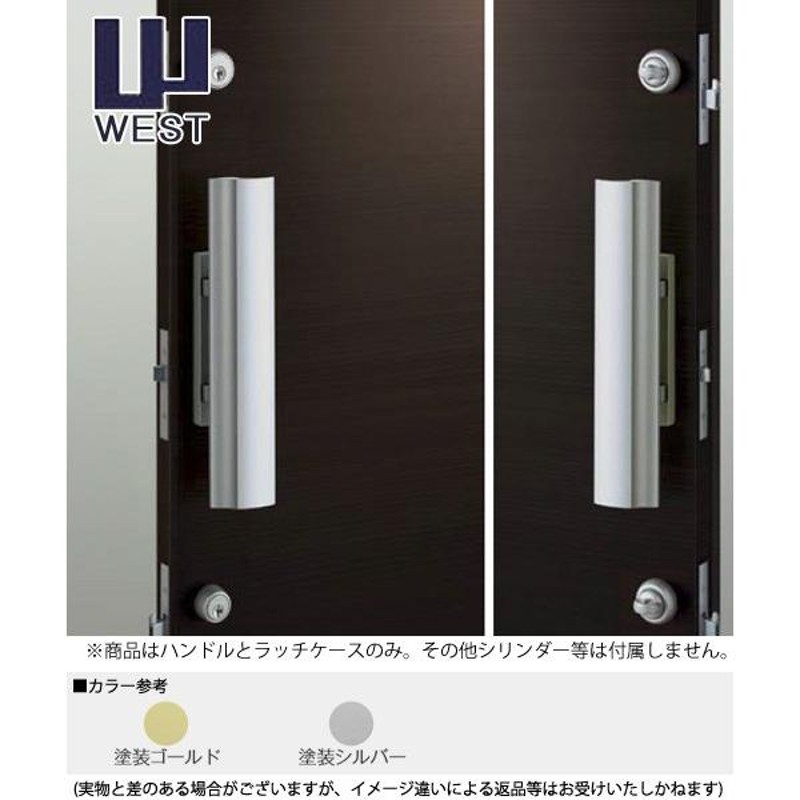 WEST ウエスト プッシュプル錠 918 空錠タイプ ハンドル(P75Bラッチケース付属) 空錠 通販 LINEポイント最大0.5%GET  LINEショッピング