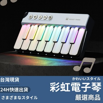 隔日到貨 口袋琴 口袋鋼琴 兒童口袋琴 彩虹迷你鋼琴 玩具鋼琴 迷你鋼琴 小鋼琴 便攜電子鋼琴 電子鋼琴 彩虹鋼琴
