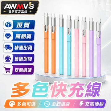 【AWMVS】硅膠 二合一 PD快充線 TYPE C 快充充電線 傳輸線 閃充線 數據線 傳輸線 適用手機平板