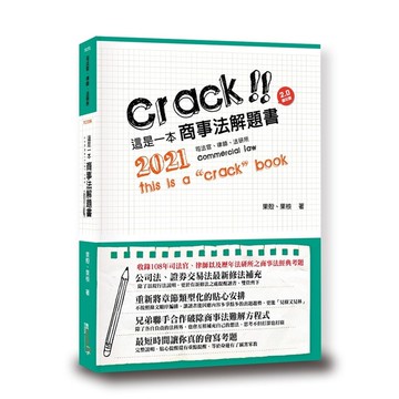 這是一本商事法解題書(2版)(司法特考)