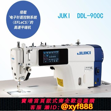 {公司貨 超低價}日本JUKI重機DDL-900C電腦平縫機平車觸摸屏縫紉機自動剪線抬壓腳