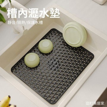 【逗町美居家】廚房水槽墊 瀝水防滑墊 隔熱墊 多功能洗碗墊 可彎曲瀝水板