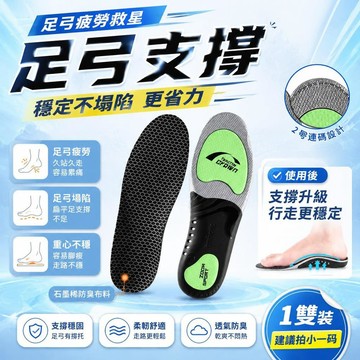 💫臺灣直出💫專業足弓支撐男運動減震鞋墊緩解足底疼痛疲勞石墨烯抗菌防臭鞋墊