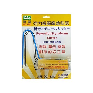 Life 徠福 NO.2652 強力型 保麗龍裁剪器 切割器 (大)【APP滿額下單10%點數(單一帳號最高1500點)】8/31止