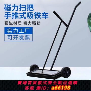【台灣公司 可開發票】吸鐵石強磁超強手推式吸鐵車磁力鋼丸鐵屑吸鐵棒地面除鐵收集神器