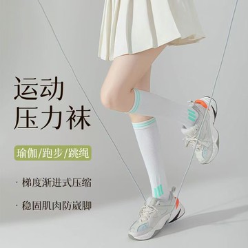 🎀壹灣熱賣🎀運動襪子壓力長筒襪日系彈力高筒靜脈曲張小腿專用瑜伽襪夏季爆款 健身用品 瑜伽 台灣出貨
