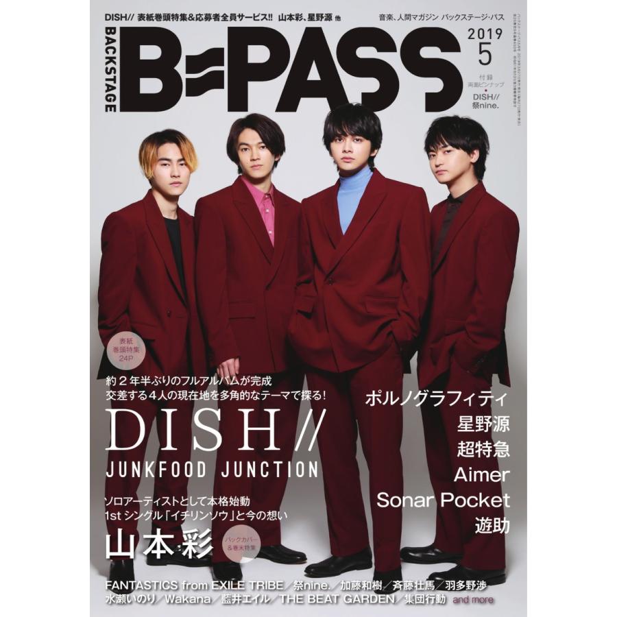 B・PASS (バックステージ・パス) 2019年5月号 電子書籍版   B・PASS (バックステージ・パス)編集部