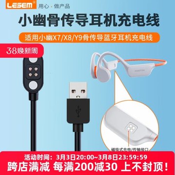 適配于小幽運動耳機充電器X7/X8/Y9骨傳導耳機充電線x18/y9/x8/x8pro磁吸充電器線/X17/X6Pro/X9/x16磁吸充電