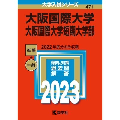 大阪国際大学・大阪国際大学短期大学部