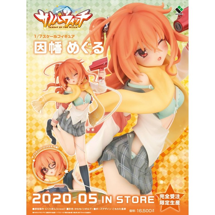 サノバウィッチ　因幡めぐる 1/7スケールフィギュア　あみあみ特典付 FIG]あみあみ限定特典付属 因幡めぐる(いなばめぐる) あみあみ限定版