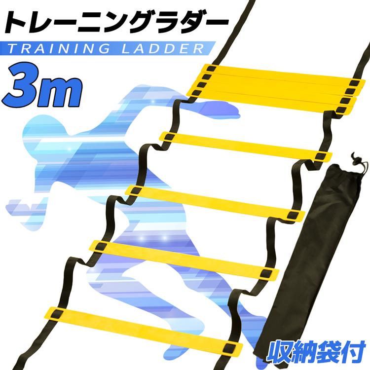 5m トレーニングラダー ラダー アジリティ トレーニング ラダートレーニング 軽量 小学生 子供 収納 LINEショッピング