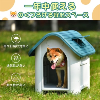 犬小屋 ドッグハウス 室外 屋外 ペットハウス ペット ハウス 犬用 小屋