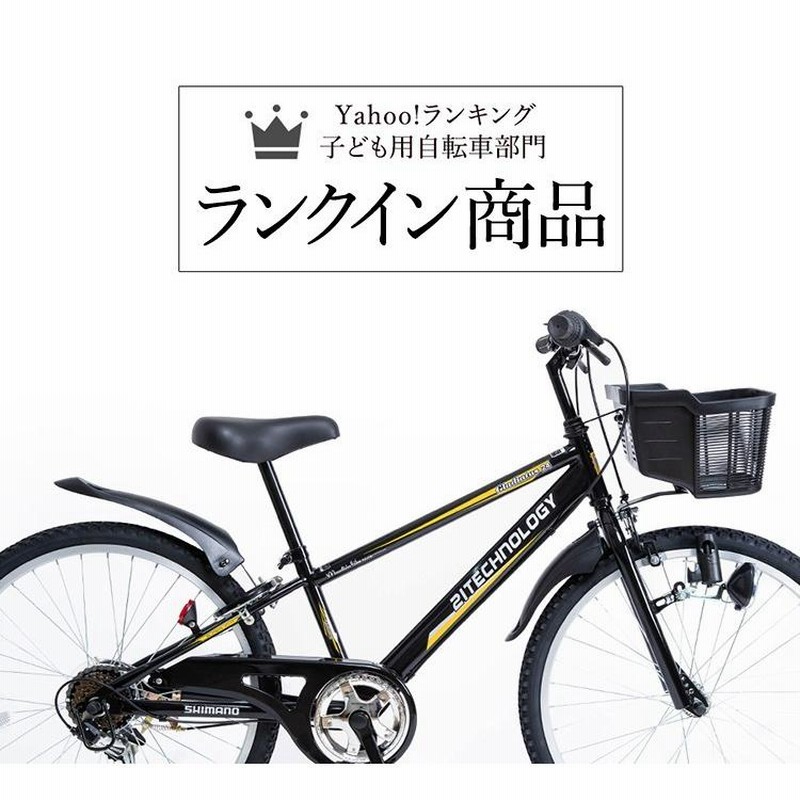 子供用 自転車 24インチ 男の子 マウンテンバイク 小学生 入学祝い