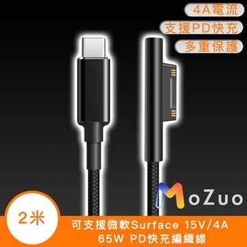 【魔宙】可支援微軟Surface 15V/4A 65W PD快充編織線2米