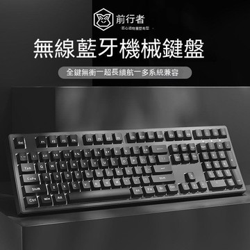 （爆款熱賣）（國際精品）現貨 機械鍵盤 機械鍵盤 機械式鍵盤 電腦鍵盤 筆電鍵盤 無缐鍵盤 無缐機械鍵盤 藍芽鍵盤 前行者無線機械鍵盤三模