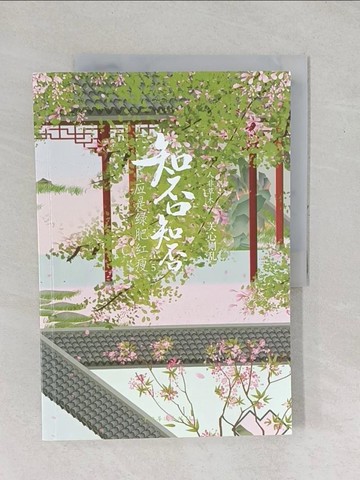 【書寶二手書T1／一般小說_YZB】知否知否應是綠肥紅瘦.5_簡體_關心則亂