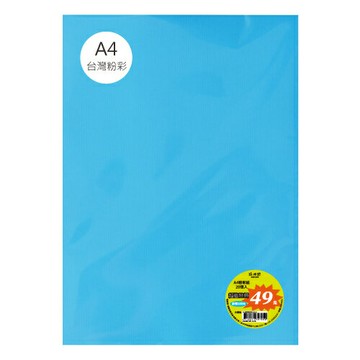 A4 粉彩紙 150磅 150P 多款色號 單色20張入 /包