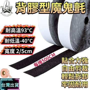 【現貨秒發🔥超強黏性】魔鬼氈 魔鬼氈貼 魔鬼粘 無痕貼合 魔術貼 魔鬼沾 持久耐用 雙面魔鬼氈 背膠魔鬼氈 強力魔鬼氈