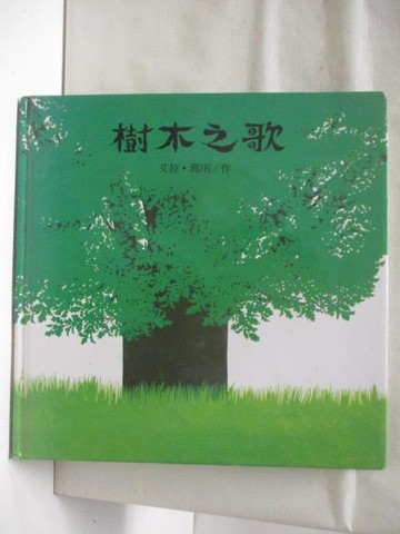 【書寶二手書T2／少年童書_U11】樹木之歌_世界親子圖畫書
