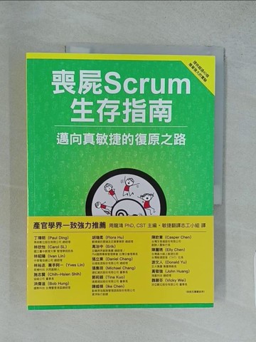 【書寶二手書T1／電腦_YRY】喪屍Scrum生存指南：邁向真敏捷的復原之路_Christiaan Verwijs, Johannes Schartau, Barry Overeem, 敏捷翻譯志工小組