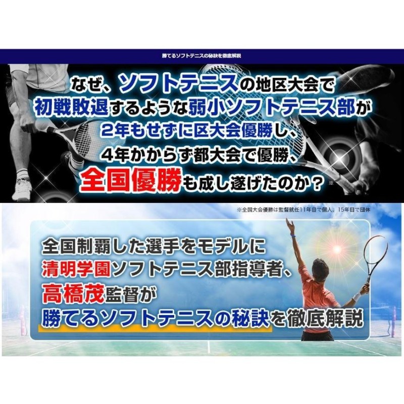 ソフトテニスの極意DVD 指導・監修 高橋茂 ラケット ボール シューズ