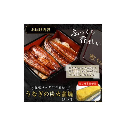 ふるさと納税 鹿児島県 日置市 No.310 鹿児島県産うなぎの炭火蒲焼(1尾・タレ付)と自慢の出汁巻き卵1本付！保存料その他一切不使用