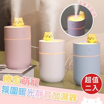 療愈萌寵氛圍暖光靜音加濕器（超值2入）_廠商直送