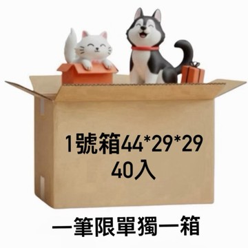紙箱【新竹物流 限購一箱】1號箱 超取最大箱 包材 箱子 包裝紙箱 包裝箱 超取紙箱 包材 A99