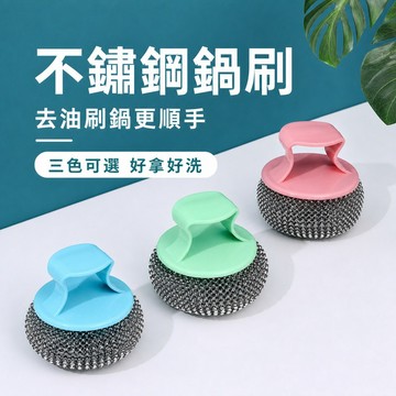 鋼絲球刷 鋼絲球鍋刷 握柄清潔刷 廚房清潔刷 鍋底清潔刷 替換刷頭鍋刷 流理台清潔刷 鍋具清潔刷 洗鍋刷