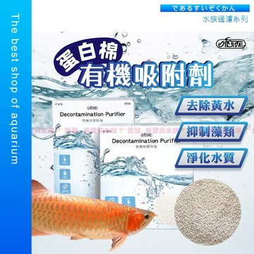 魚寶貝【ISTA 有機物吸附劑💧蛋白棉】除水色 去黃水 淨化水質〞活性碳 過濾棉 白棉 生化連 魚缸濾材 水族濾材
