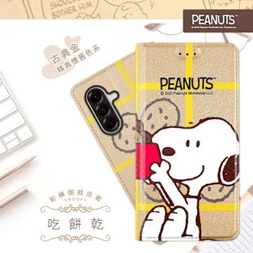 【SNOOPY/史努比】Samsung Galaxy A36 / A56 彩繪可站立皮套(吃餅乾)