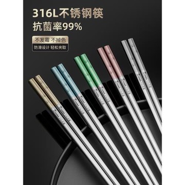 316L不銹鋼筷子家用高檔新款食品級防滑抗菌防霉一人一筷專用便攜