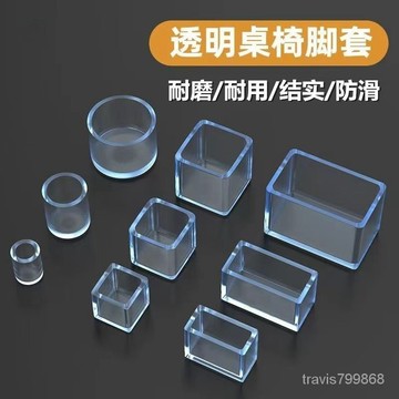 桌椅腳套 耐磨腳套 透明腳墊 橡膠桌腳墊 桌腿保護套 凳子腳套 防滑椅套 桌腳套 椅腳套 矽膠腳套 防滑圓管套 2AIO