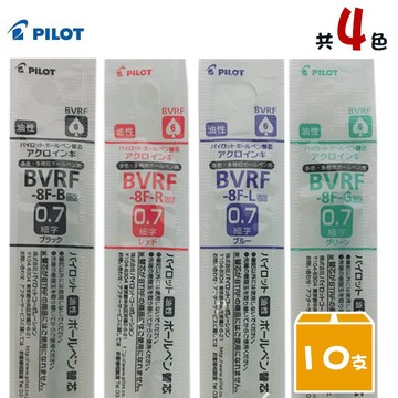 PILOT 百樂 BVRF-8F 多功能筆替芯 0.7mm /一盒10支入 (定20) 輕油多用筆芯 多功能筆芯 健握筆芯【APP滿額下單4%點數(單一帳號最高1000點)】7/31止