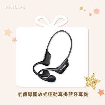 ⚡快速出貨⚡Philips GO系列 TAA1708 氣傳導開放式運動耳掛藍牙耳機丨靜享運動 聲聲不息