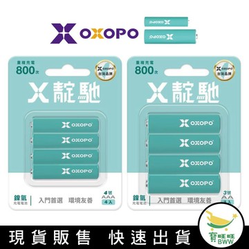 BWW｜OXOPO【XN N系列】AA 三號 AAA 四號 鎳氫電池 4入組 充電電池 可充800次