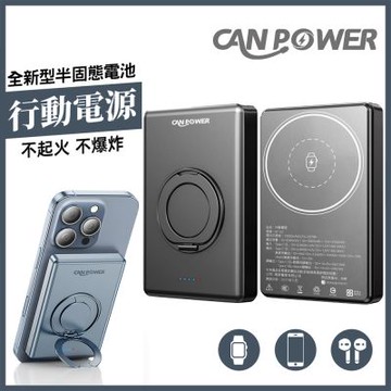 Can Power 半固態行動電源10000mAh MagSafe磁吸無線充電 半固態防爆行充