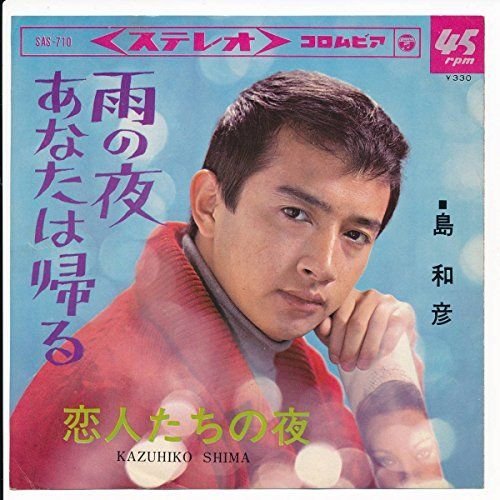 雨の夜あなたは帰る EPレコード 7inch