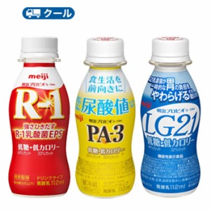 明治 ヨーグルト「R-1低糖 LG21低糖プロビオヨーグルト PA-3」3種類　ドリンク タイプ各(112g×12本)36本入明治健康セット