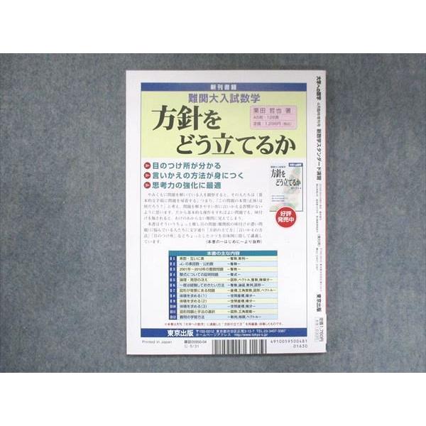 UW14-199 東京出版 大学への数学 2018年4月臨時増刊 福田邦彦 坪田三千雄 石井俊全 横戸宏紀 他 状態良い 08m1B