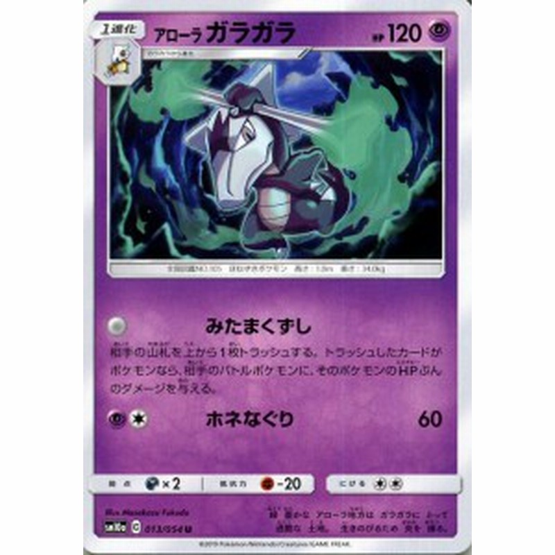 ポケモンカードゲーム Sm10a ジージーエンド アローラガラガラ U ポケカ 強化拡張パック 超 1進化 通販 Lineポイント最大1 0 Get Lineショッピング