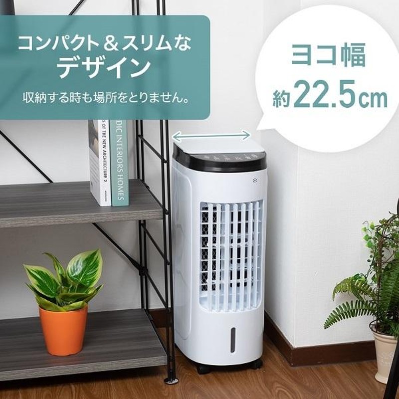 ホワイト冷風機 スリムデザイン