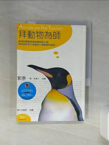 【書寶二手書T8／家庭_Q58】拜動物為師_郭泰